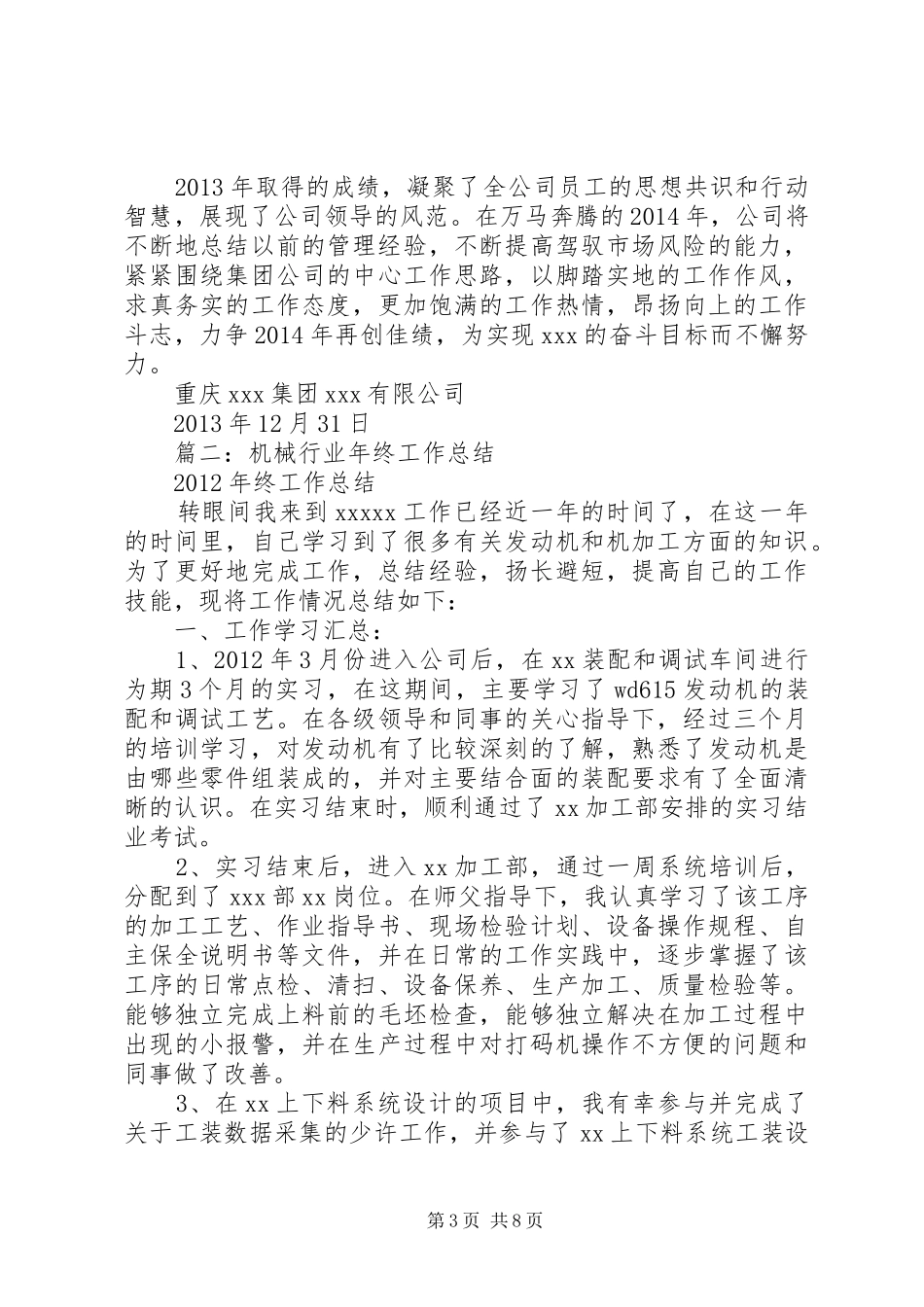 制造业年终总结_第3页