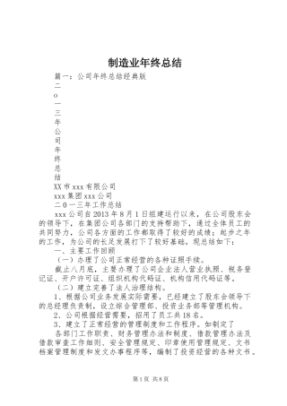 制造业年终总结