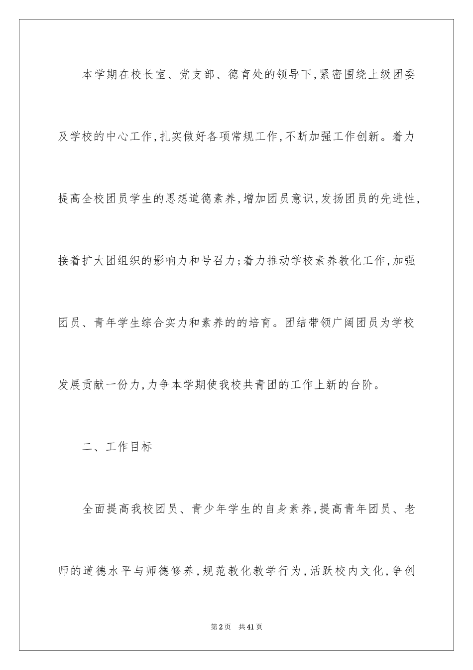 2024团支部工作计划_35_第2页