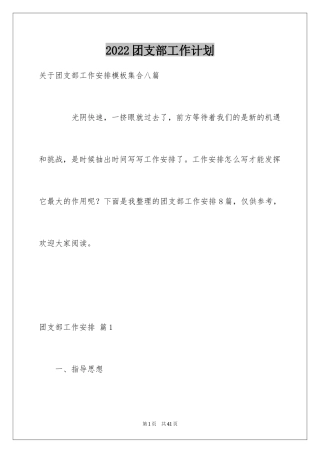 2024团支部工作计划_35