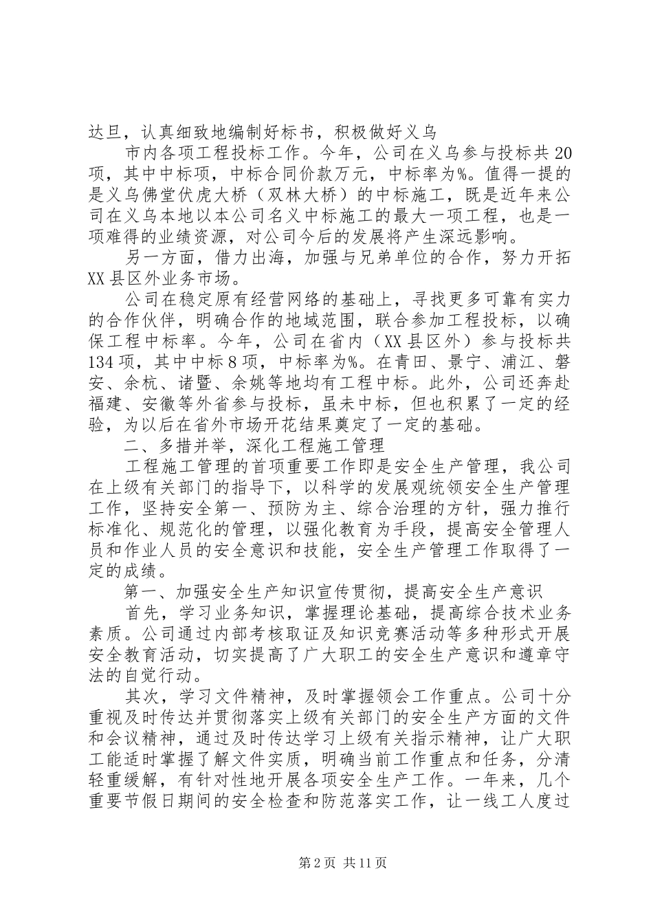 制造业年终工作总结_第2页