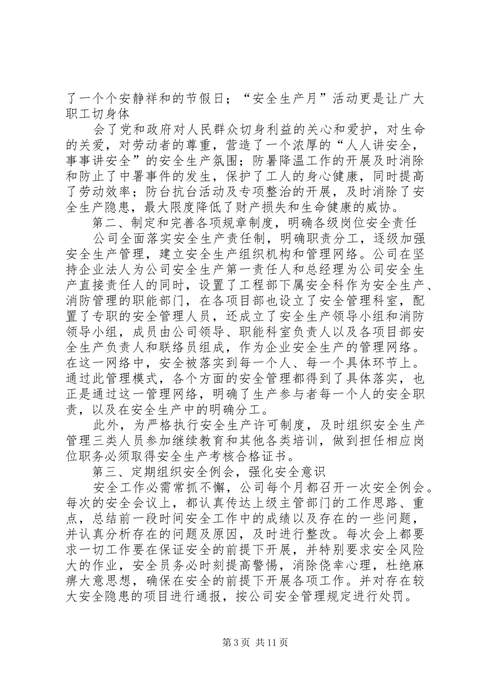 制造业年终工作总结_第3页