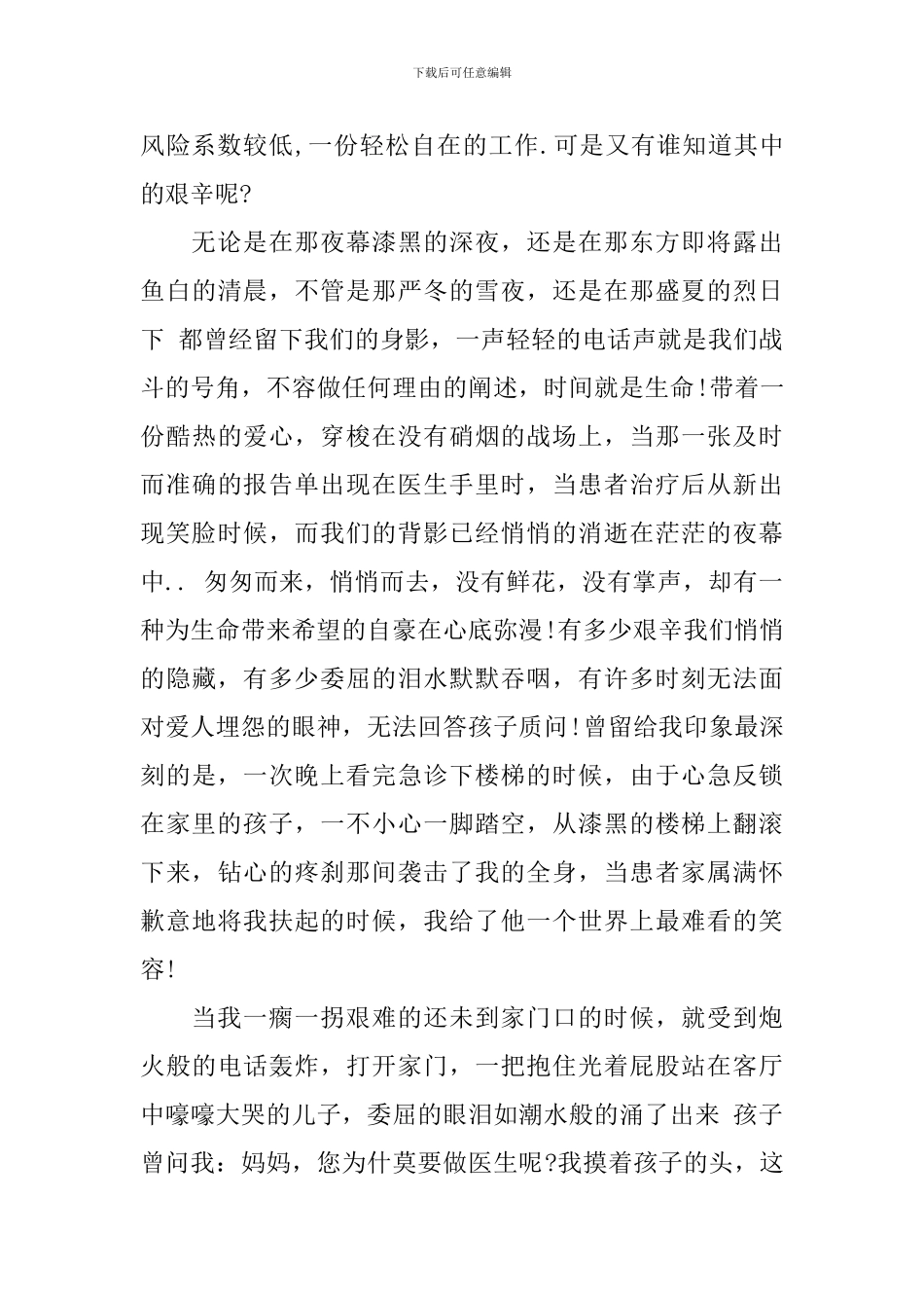 有关劳动节主题的演讲_第2页