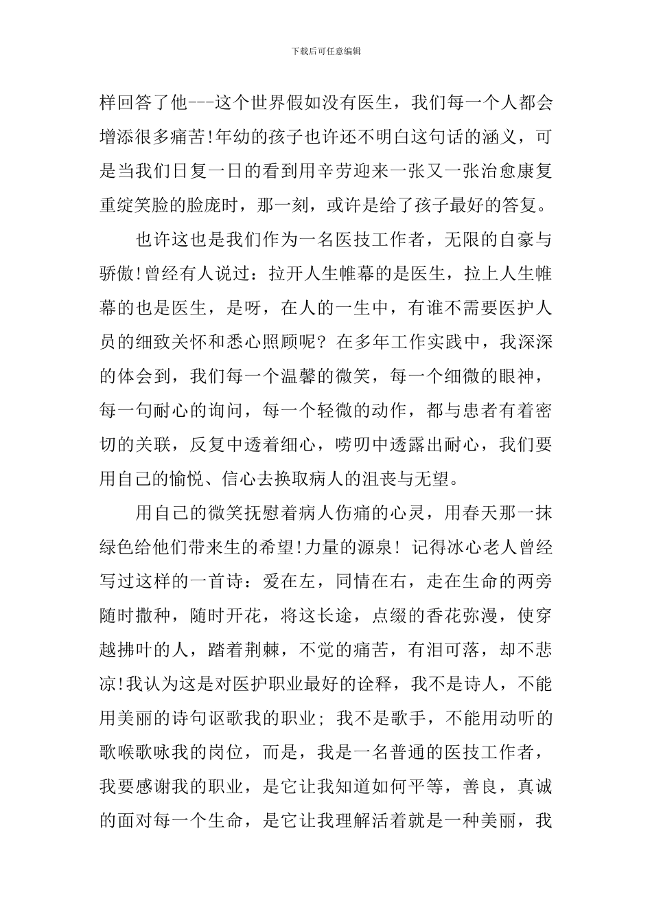 有关劳动节主题的演讲_第3页