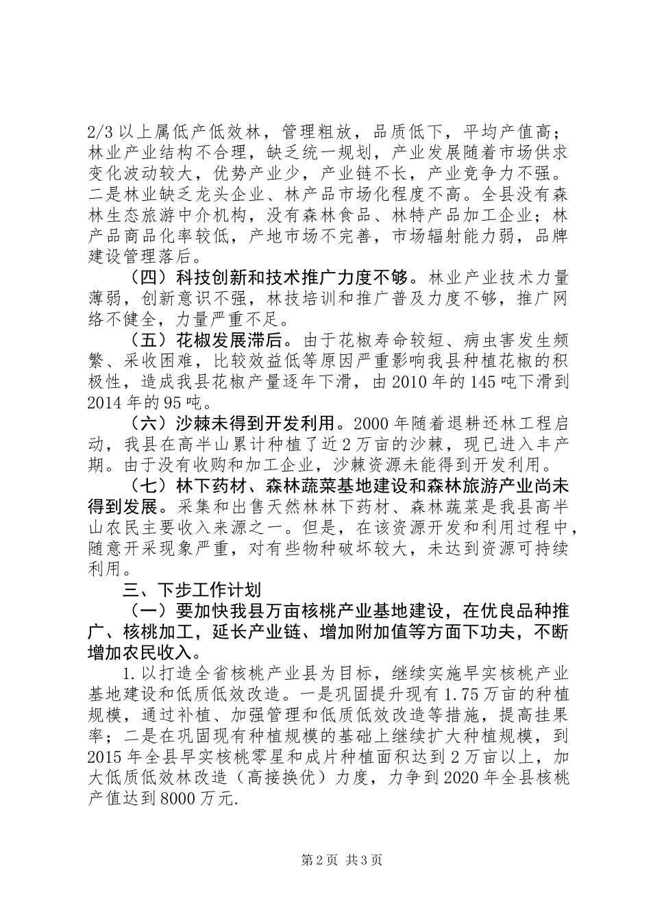 XX年林业产业发展工作总结_第2页