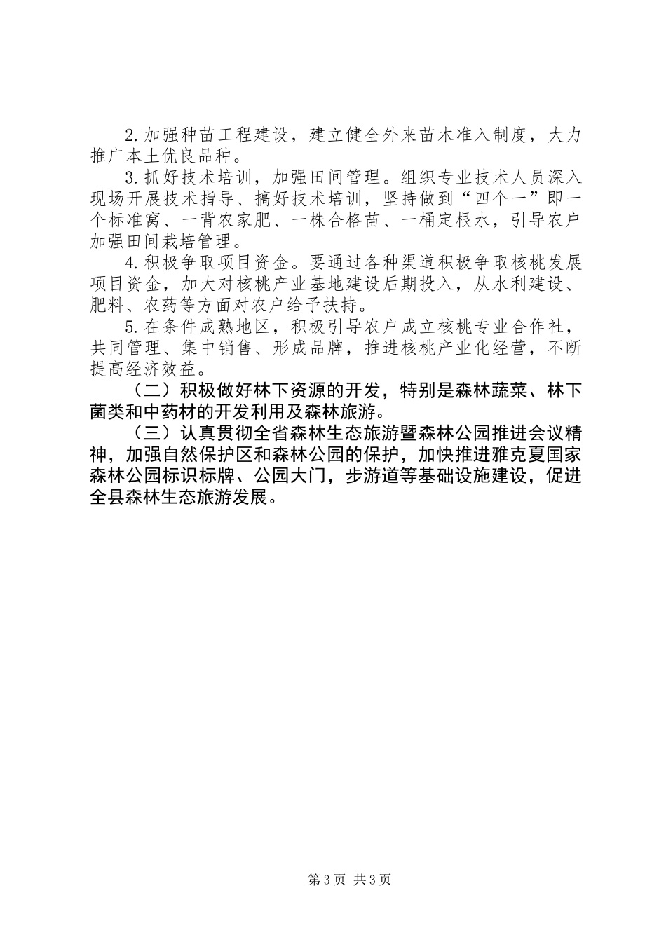 XX年林业产业发展工作总结_第3页