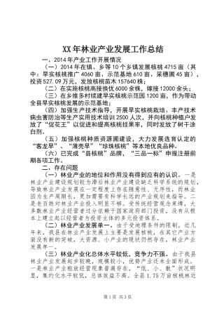 XX年林业产业发展工作总结