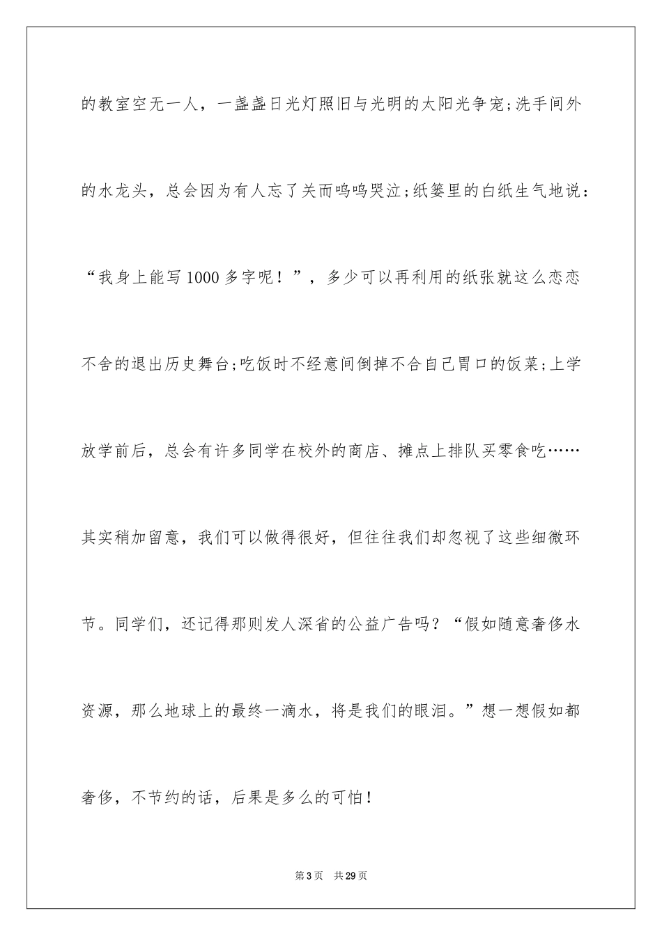 2024勤俭节约演讲稿_263_第3页