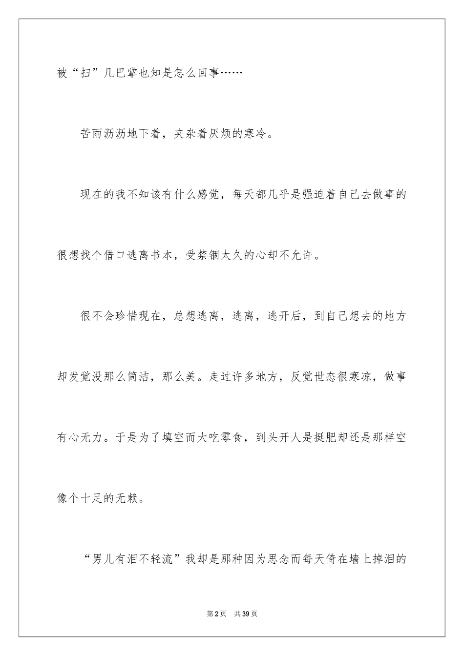 2024学会感恩的作文_1_第2页