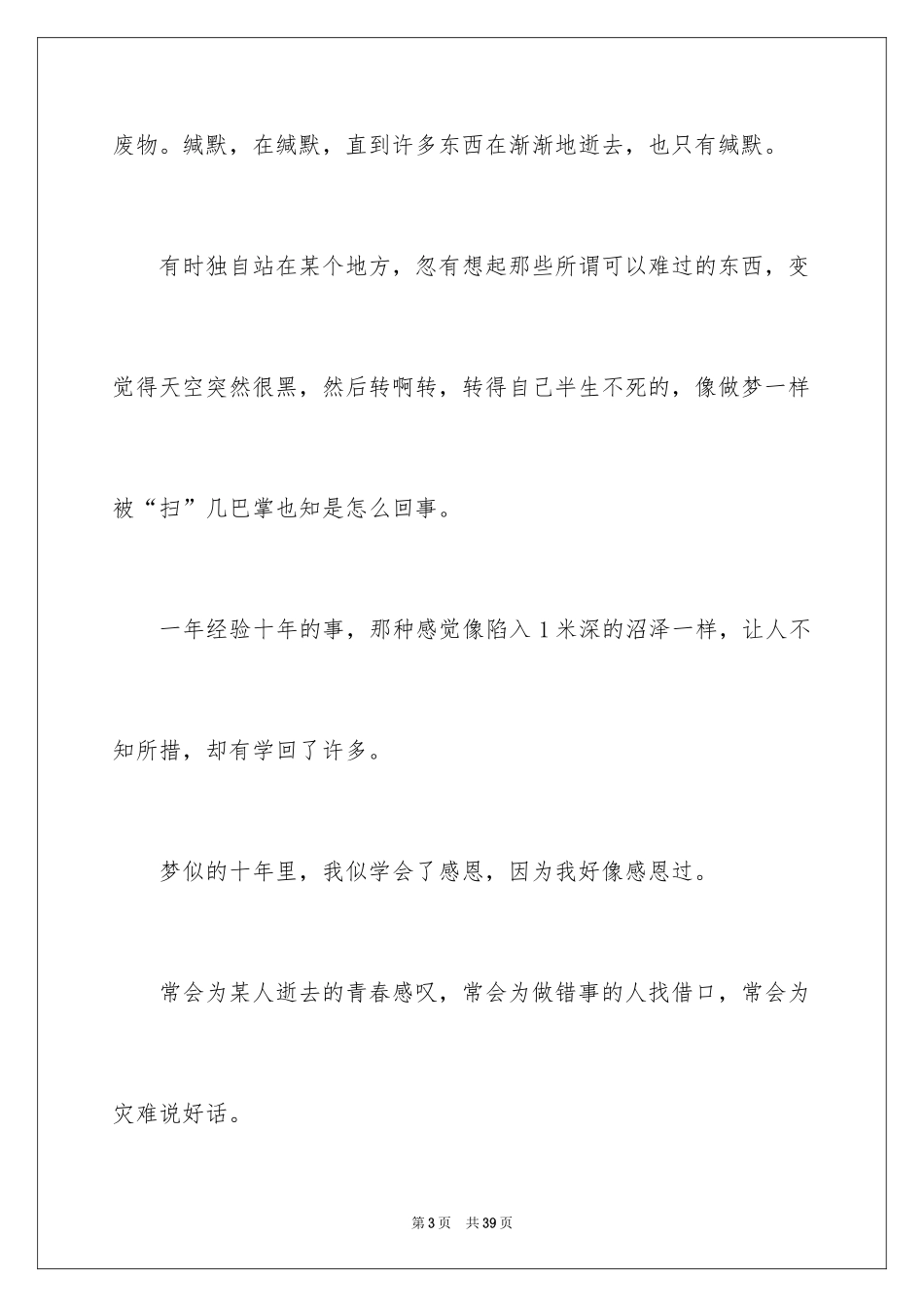 2024学会感恩的作文_1_第3页