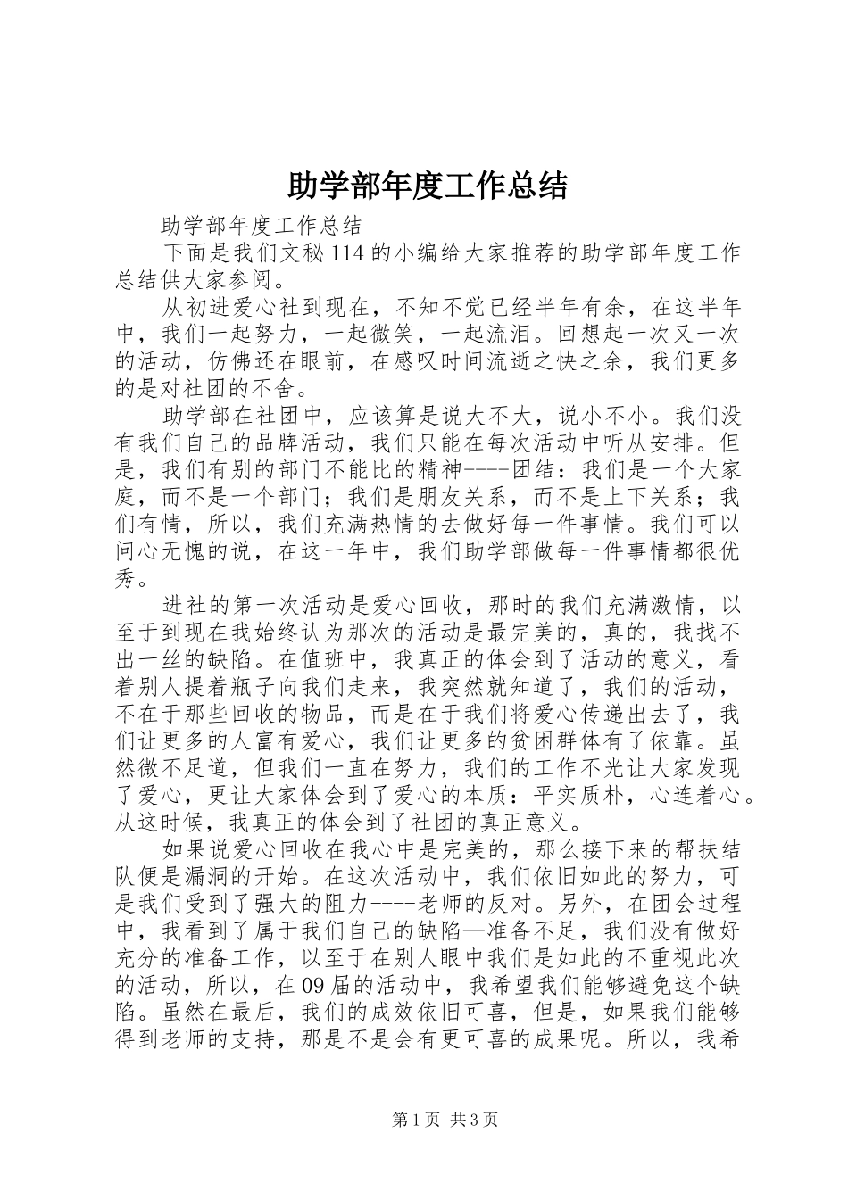 助学部年度工作总结_第1页