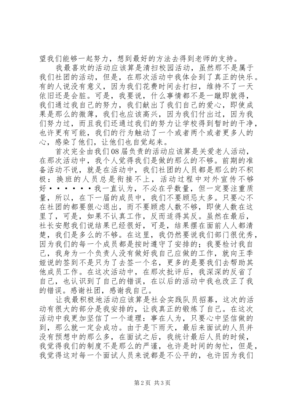 助学部年度工作总结_第2页