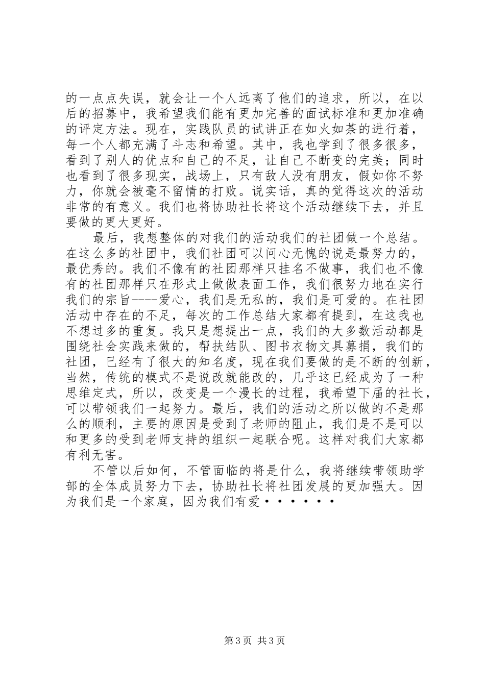 助学部年度工作总结_第3页