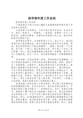 助学部年度工作总结