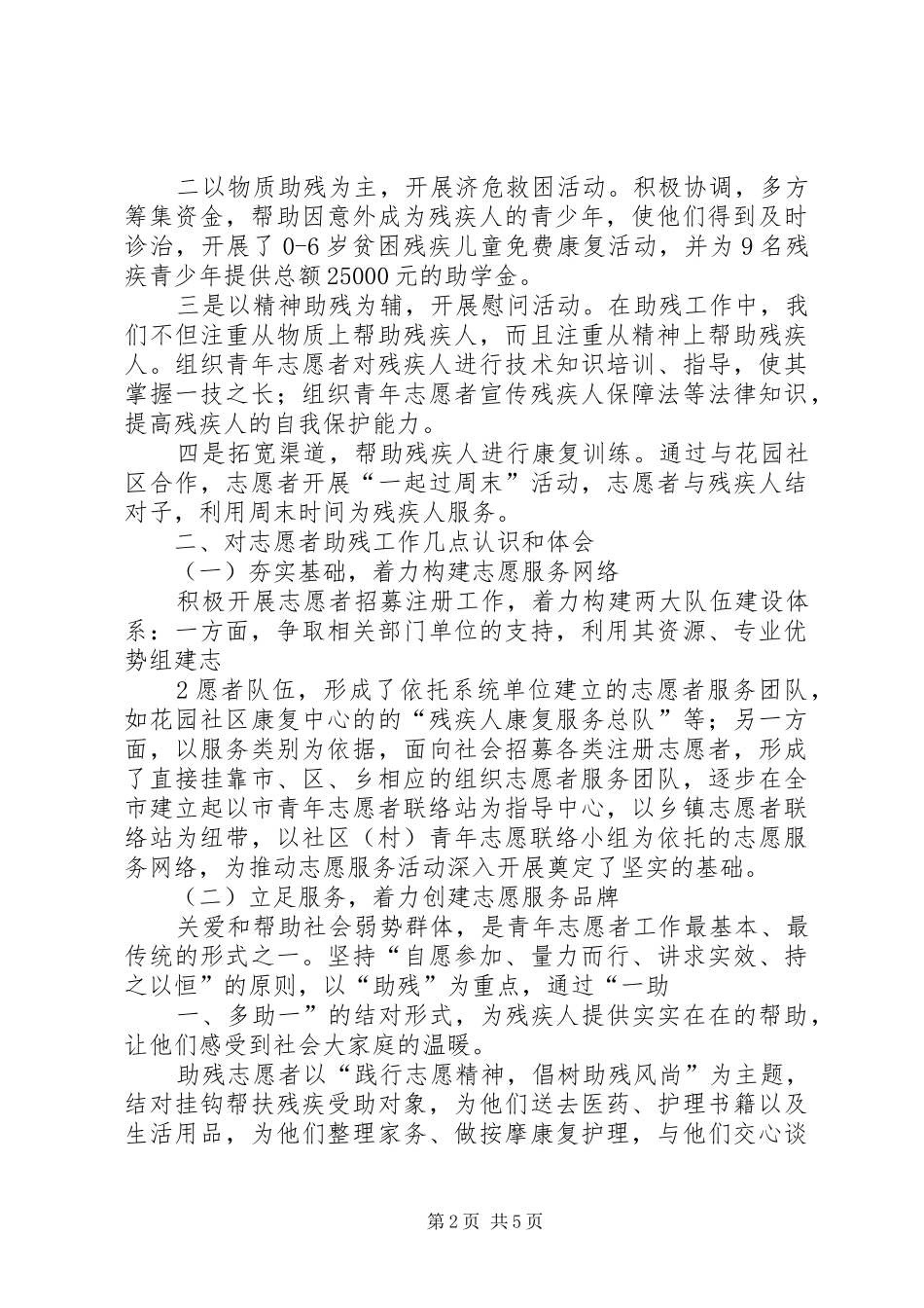 助残志愿服务工作总结_第2页
