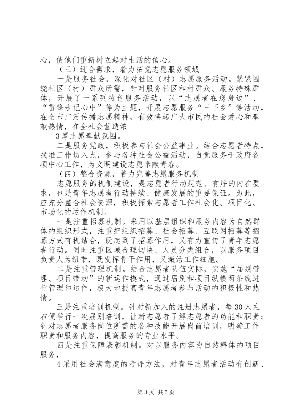 助残志愿服务工作总结_第3页