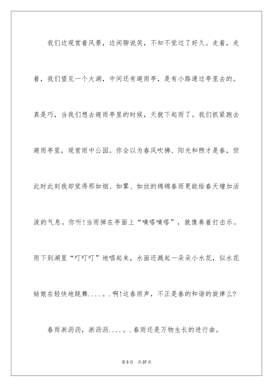 2024公园叙事作文_第3页