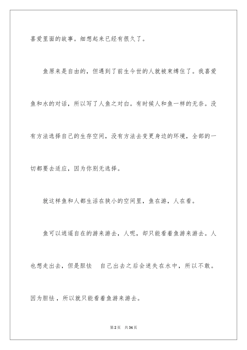 2024写鱼的作文_第2页