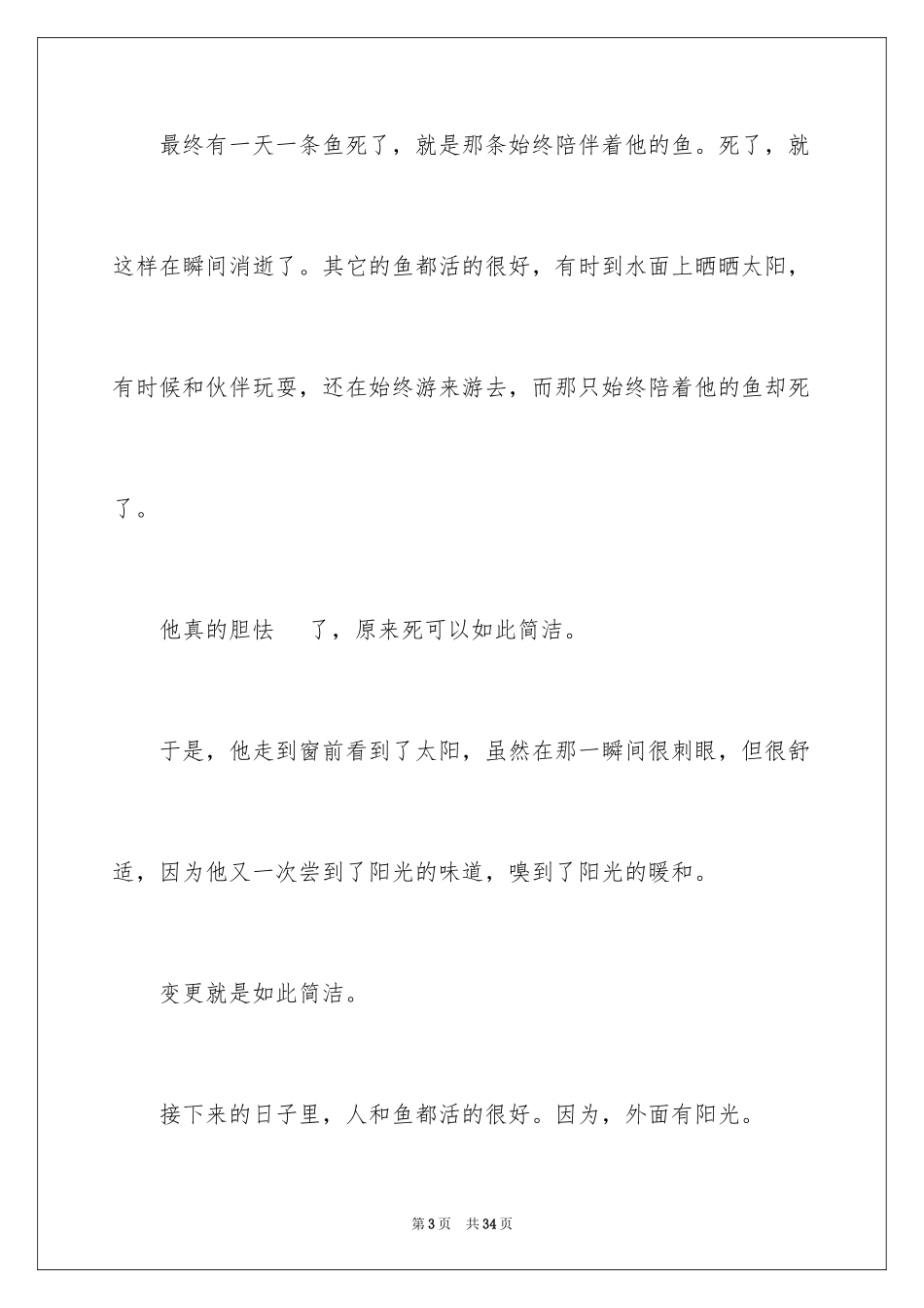 2024写鱼的作文_第3页