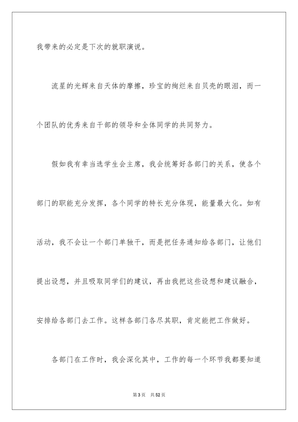 2024学生会主席竞选演讲稿_197_第3页