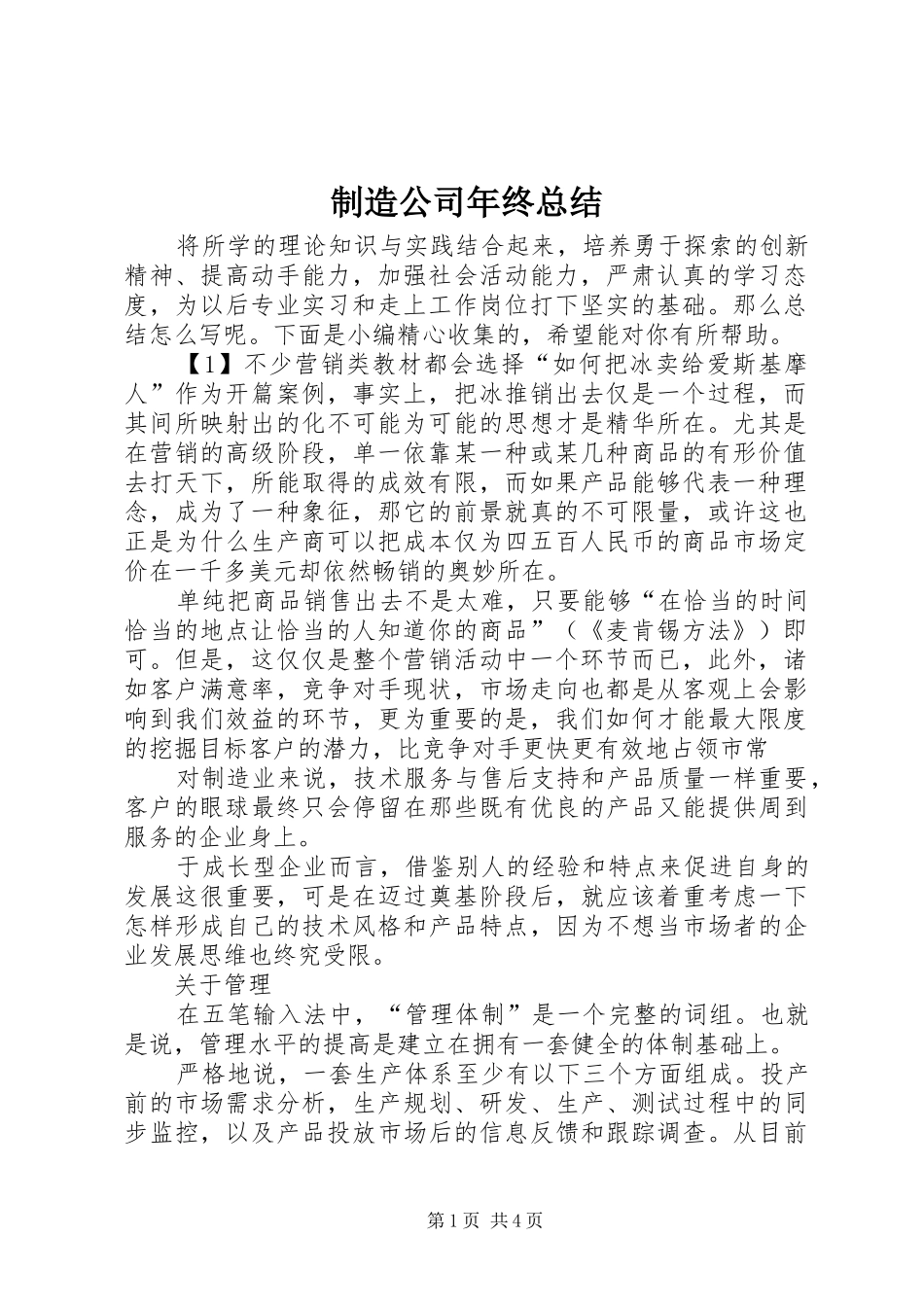 制造公司年终总结_第1页