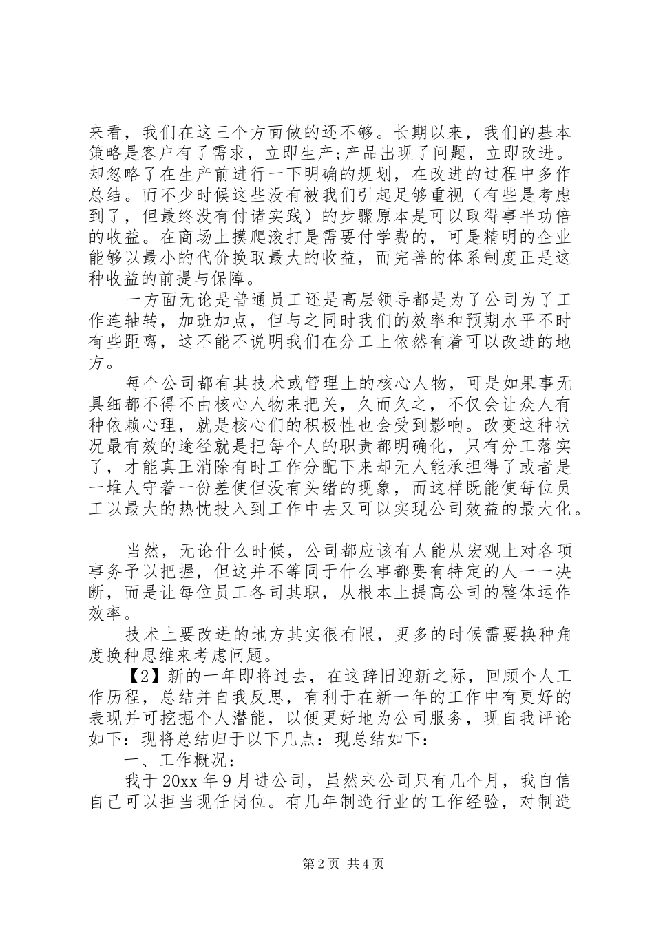 制造公司年终总结_第2页