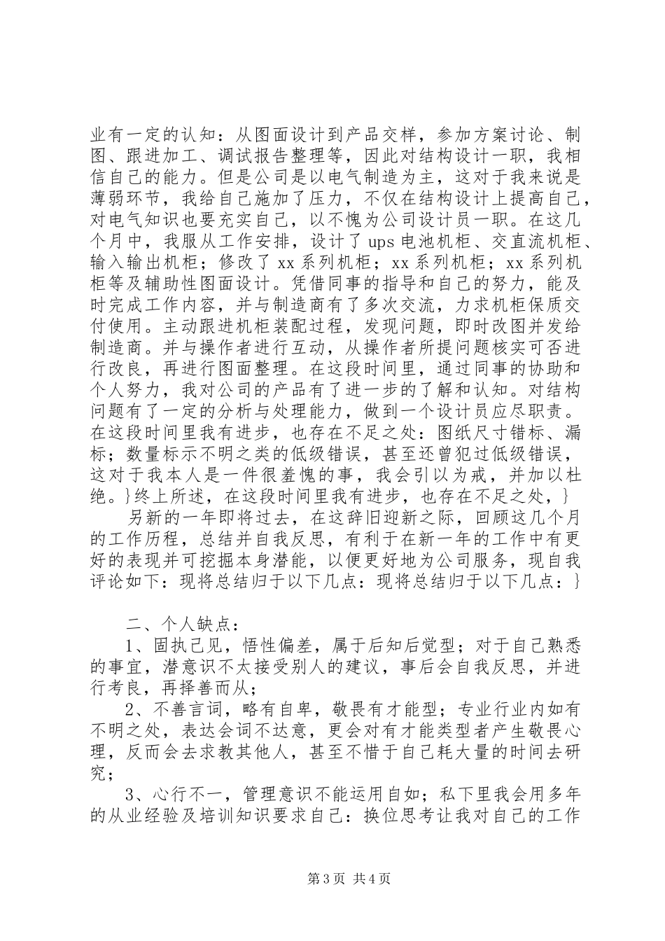 制造公司年终总结_第3页