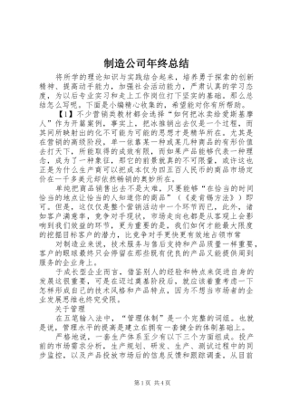 制造公司年终总结