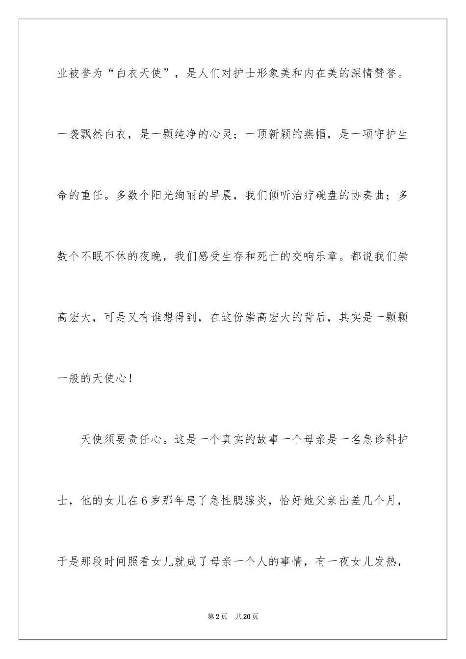 2024医务人员奉献的演讲稿_第2页