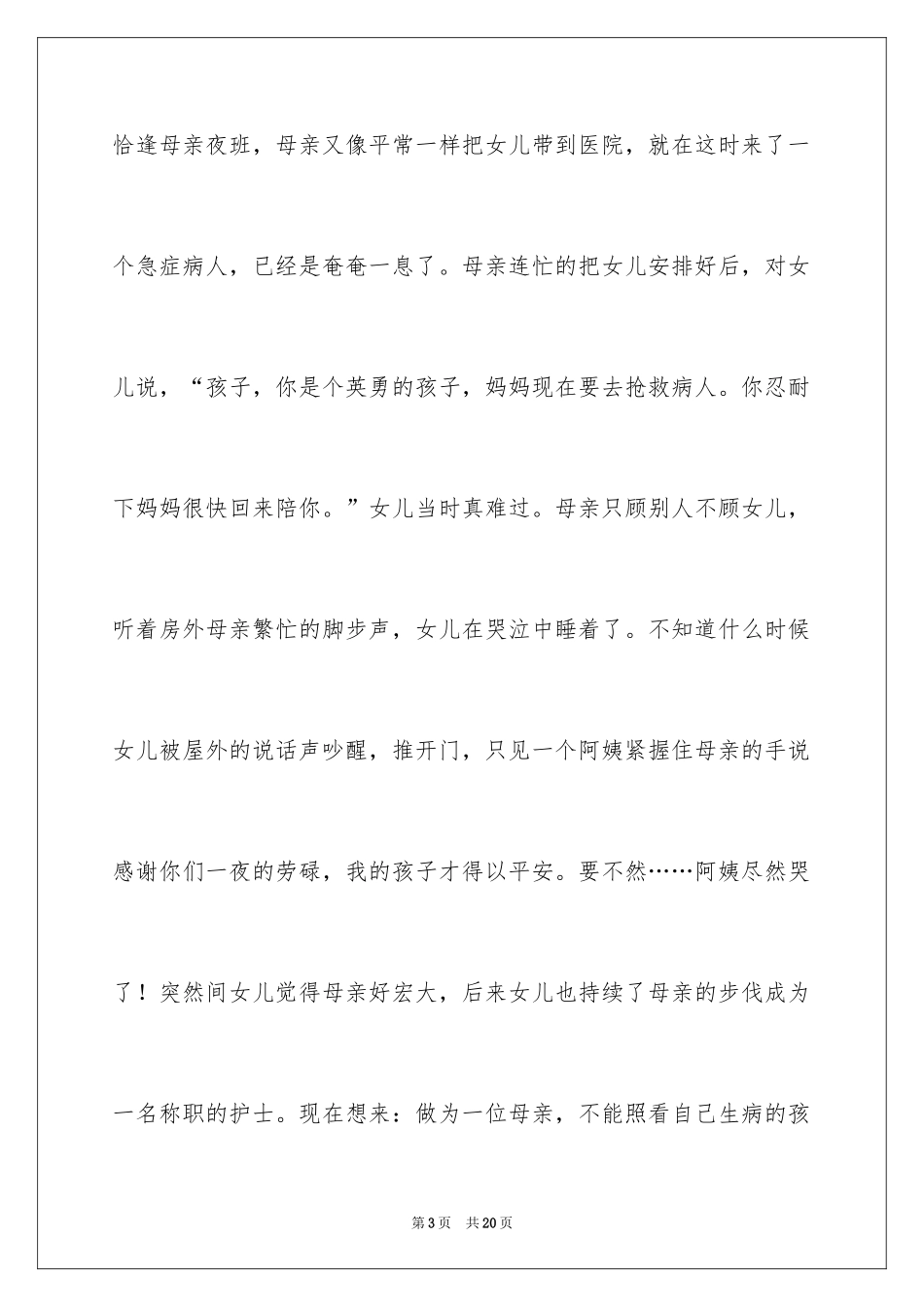 2024医务人员奉献的演讲稿_第3页