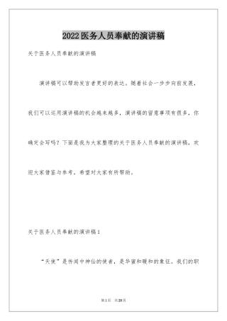 2024医务人员奉献的演讲稿