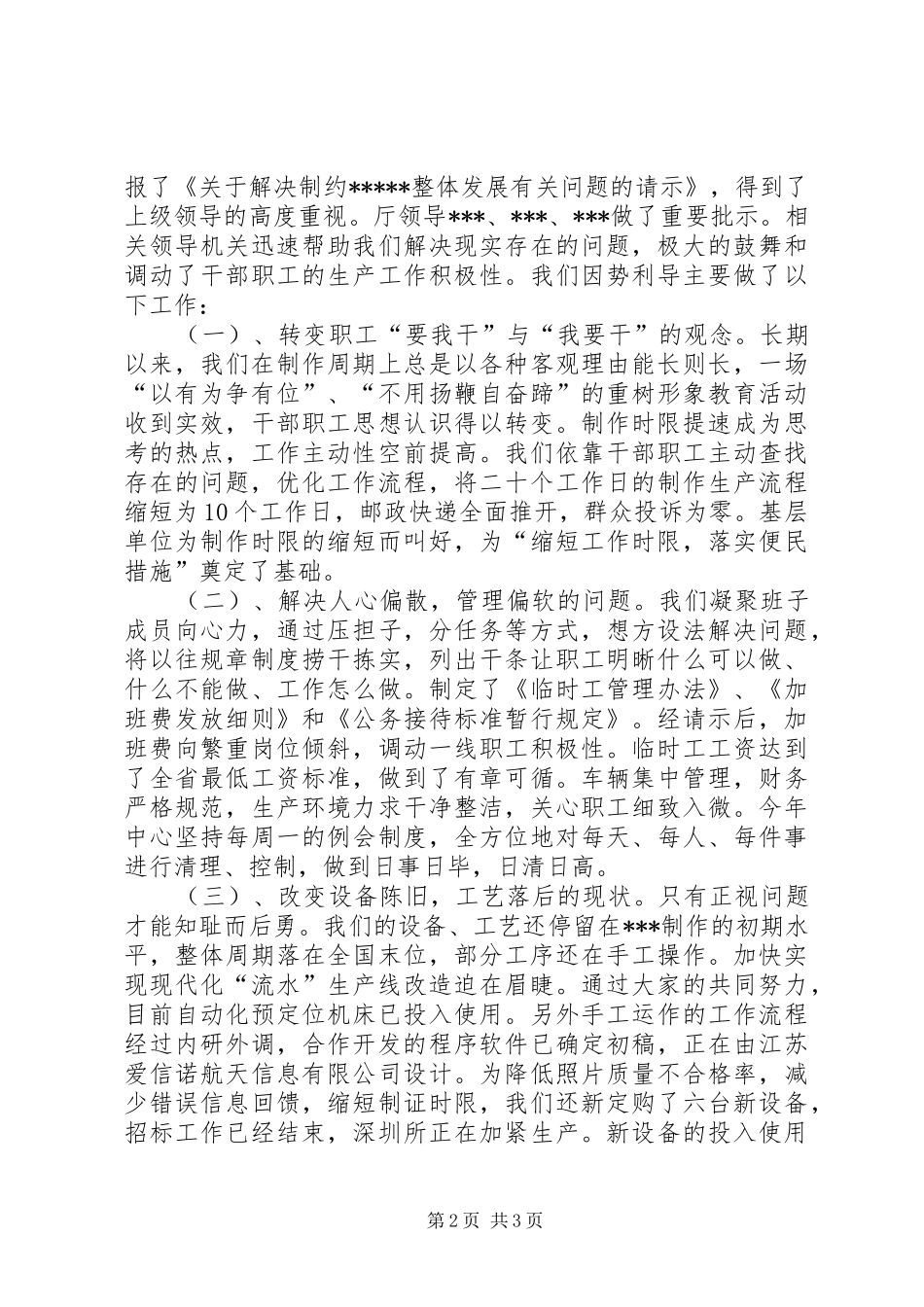 制证中心工作总结_第2页