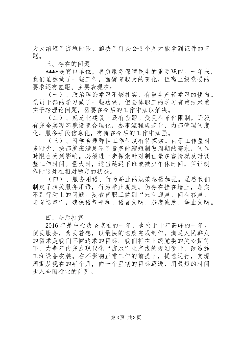制证中心工作总结_第3页
