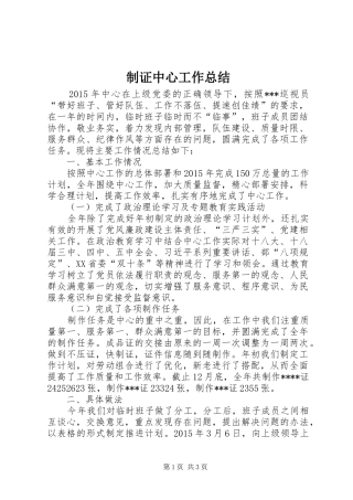 制证中心工作总结