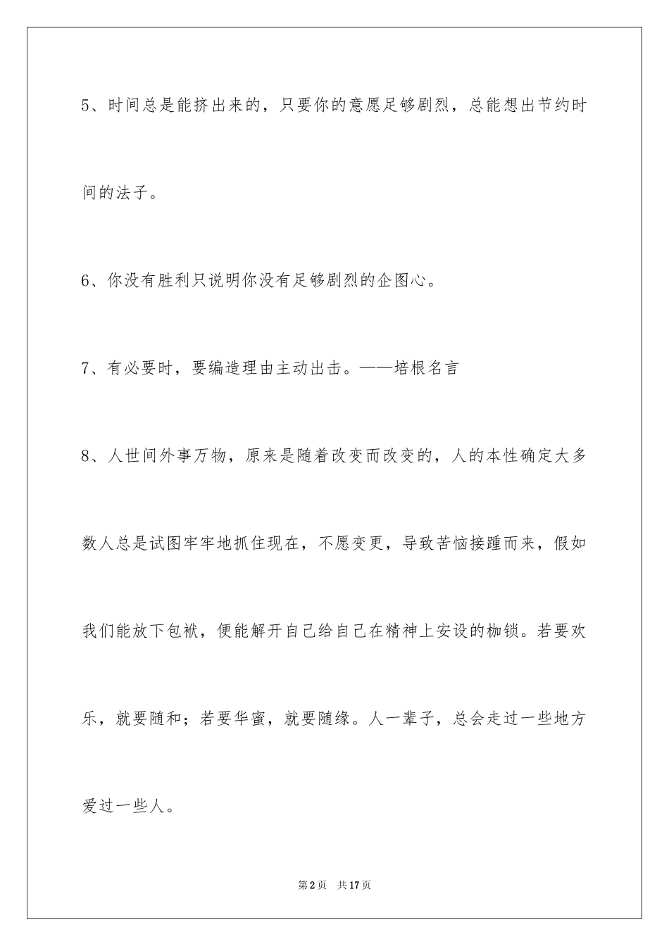 2024励志名言_14_第2页