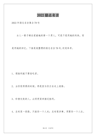 2024励志名言_14