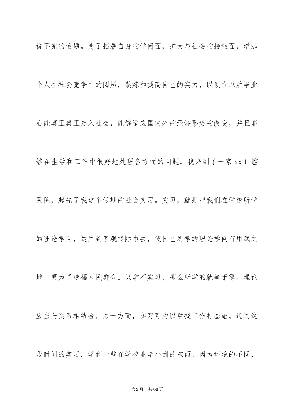 2024医院的实习报告_133_第2页