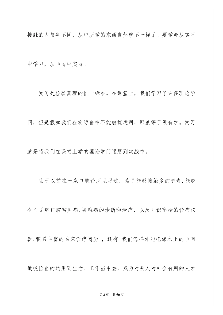 2024医院的实习报告_133_第3页