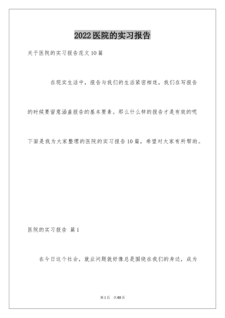 2024医院的实习报告_133