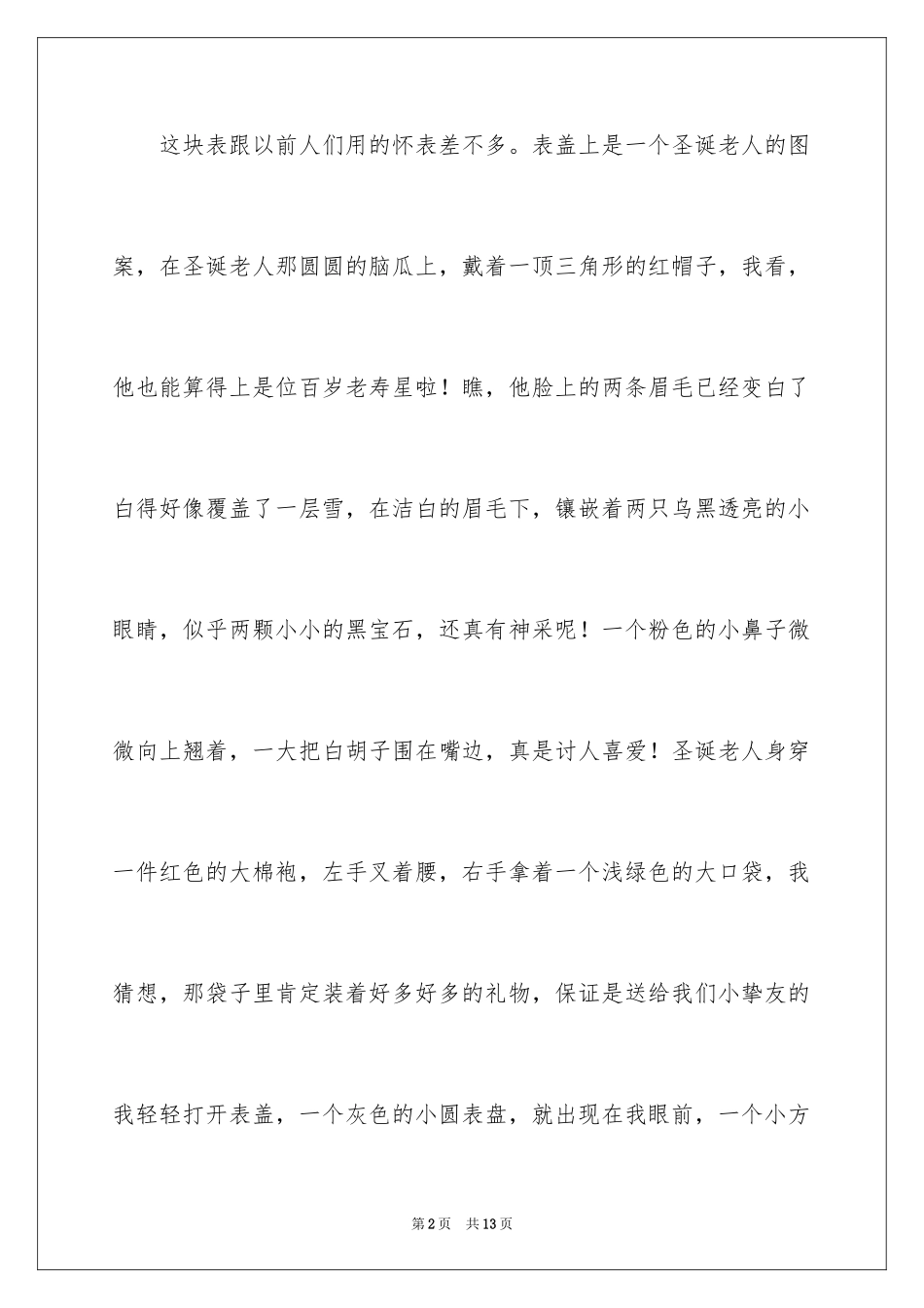 2024写物的作文300字_117_第2页