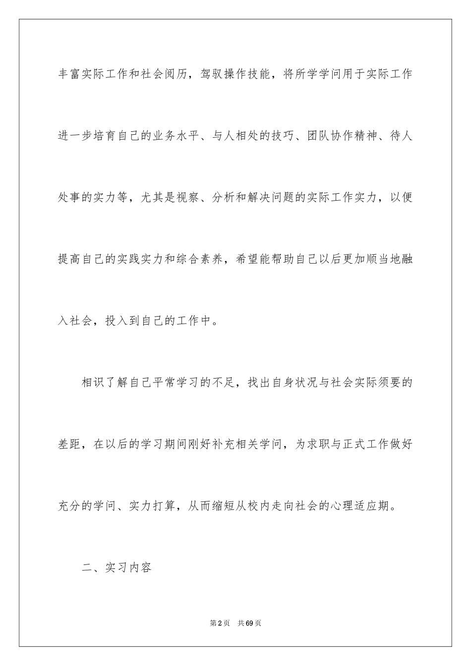 2024商务类实习报告_56_第2页