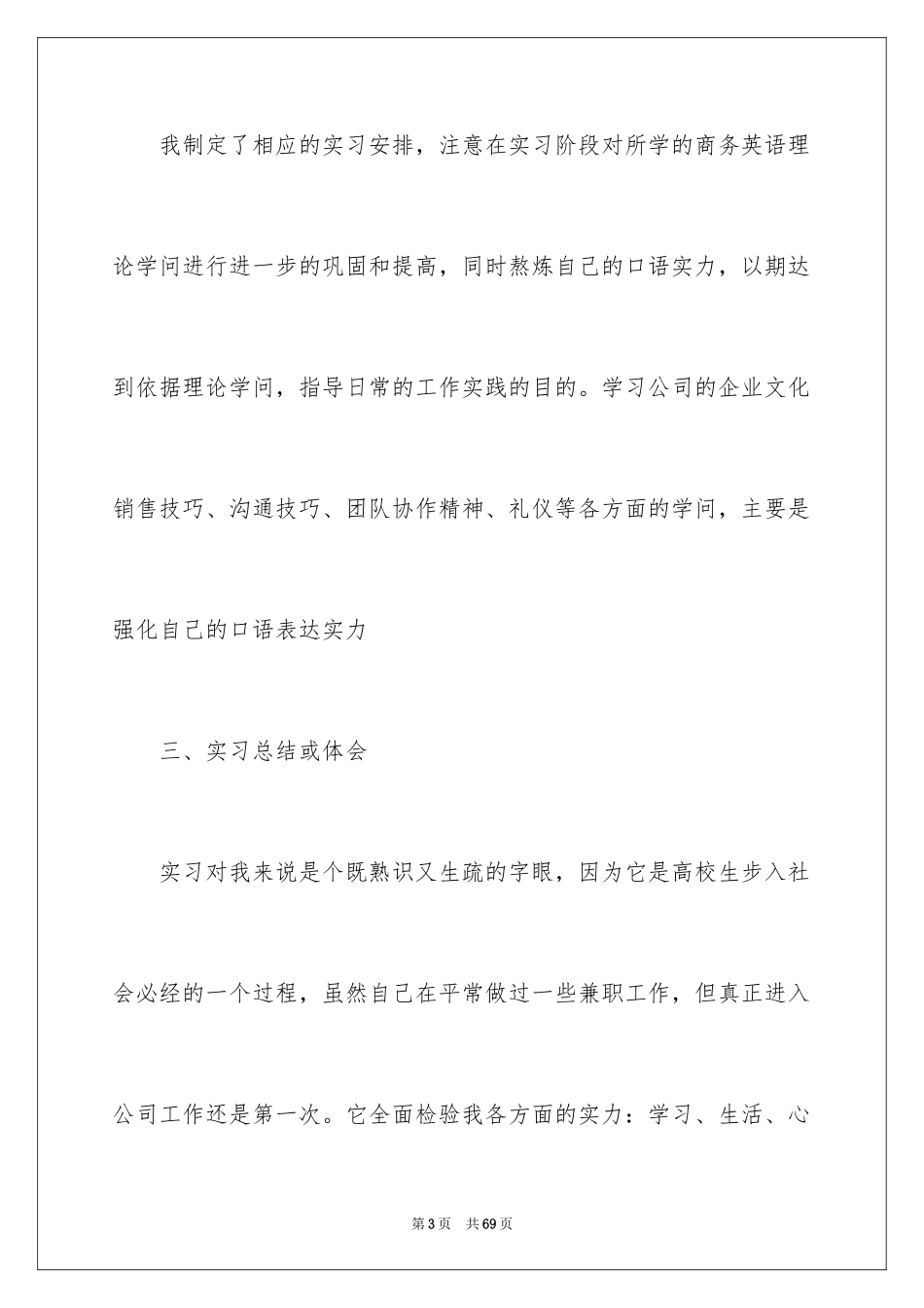 2024商务类实习报告_56_第3页