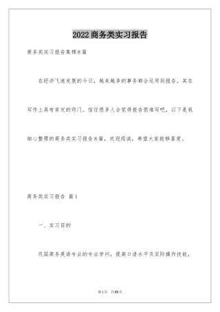 2024商务类实习报告_56