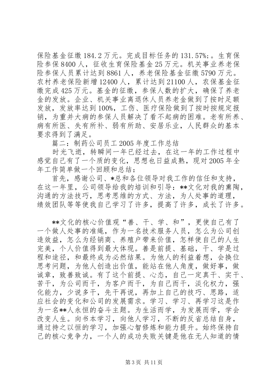 制药厂职工年终总结总结_第3页