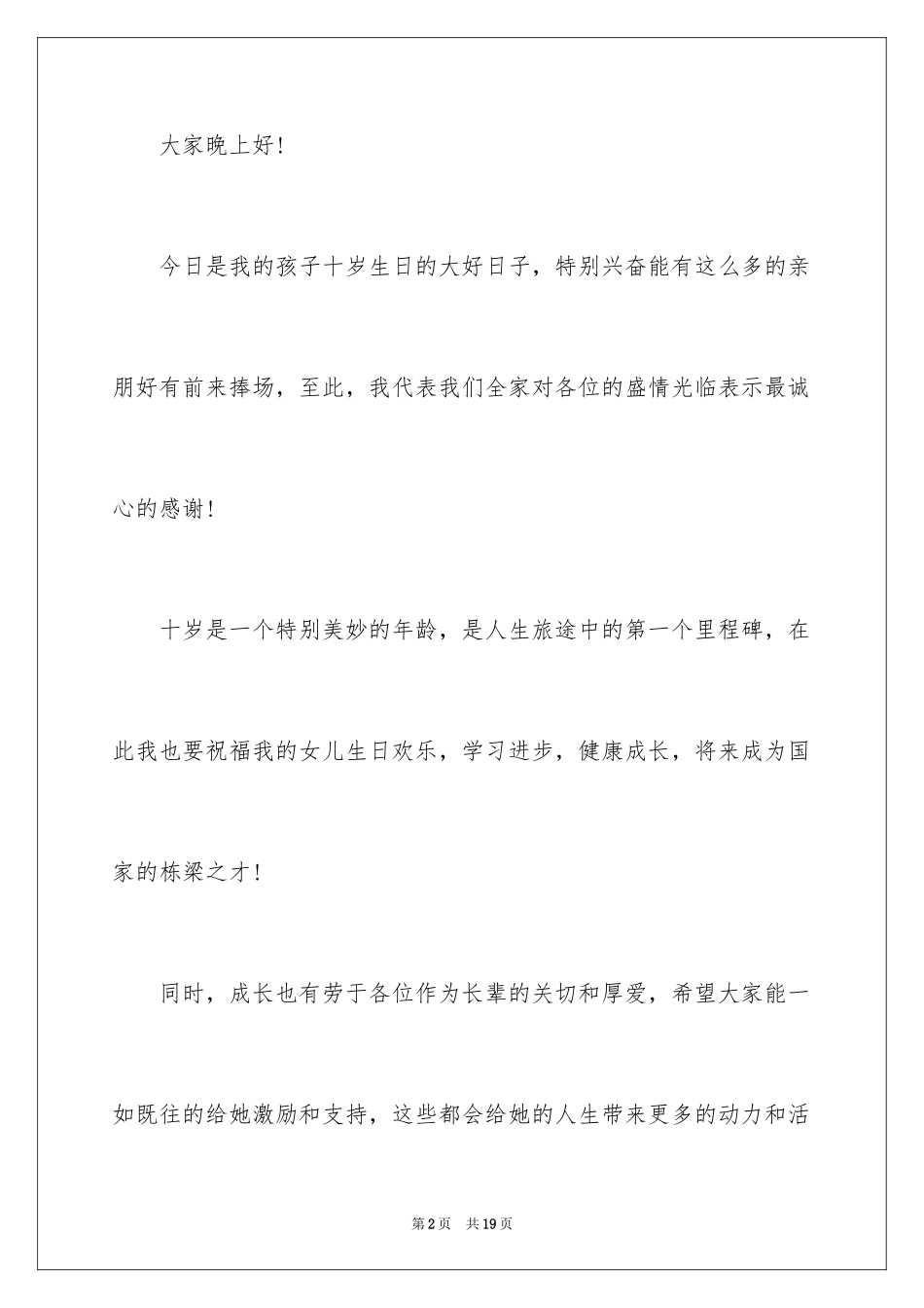 2024十岁生日父母答谢词_5_第2页