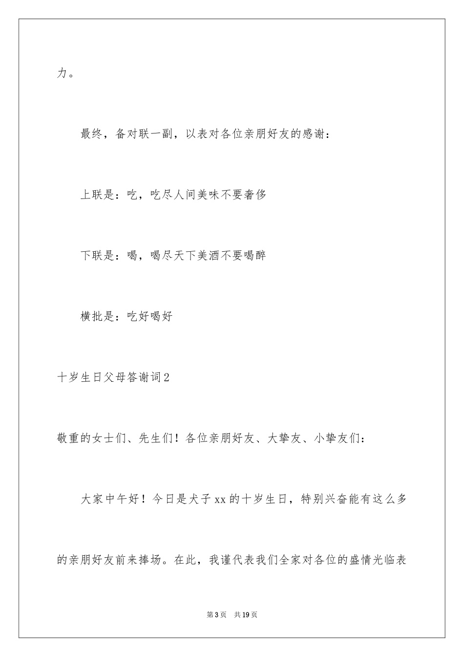 2024十岁生日父母答谢词_5_第3页