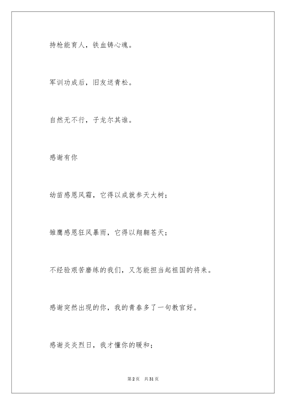 2024军训作文初中生_第2页