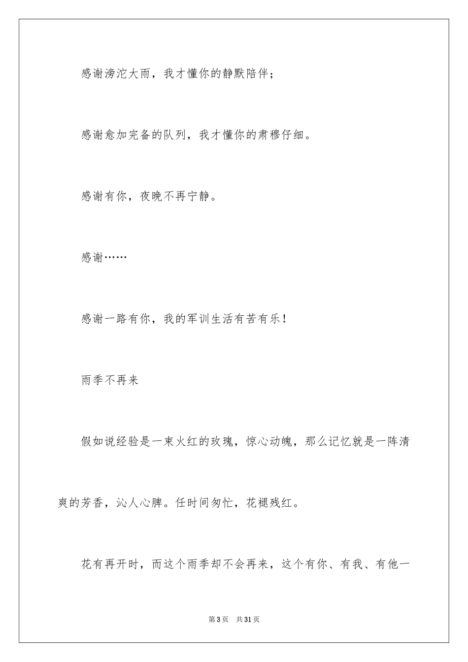 2024军训作文初中生_第3页