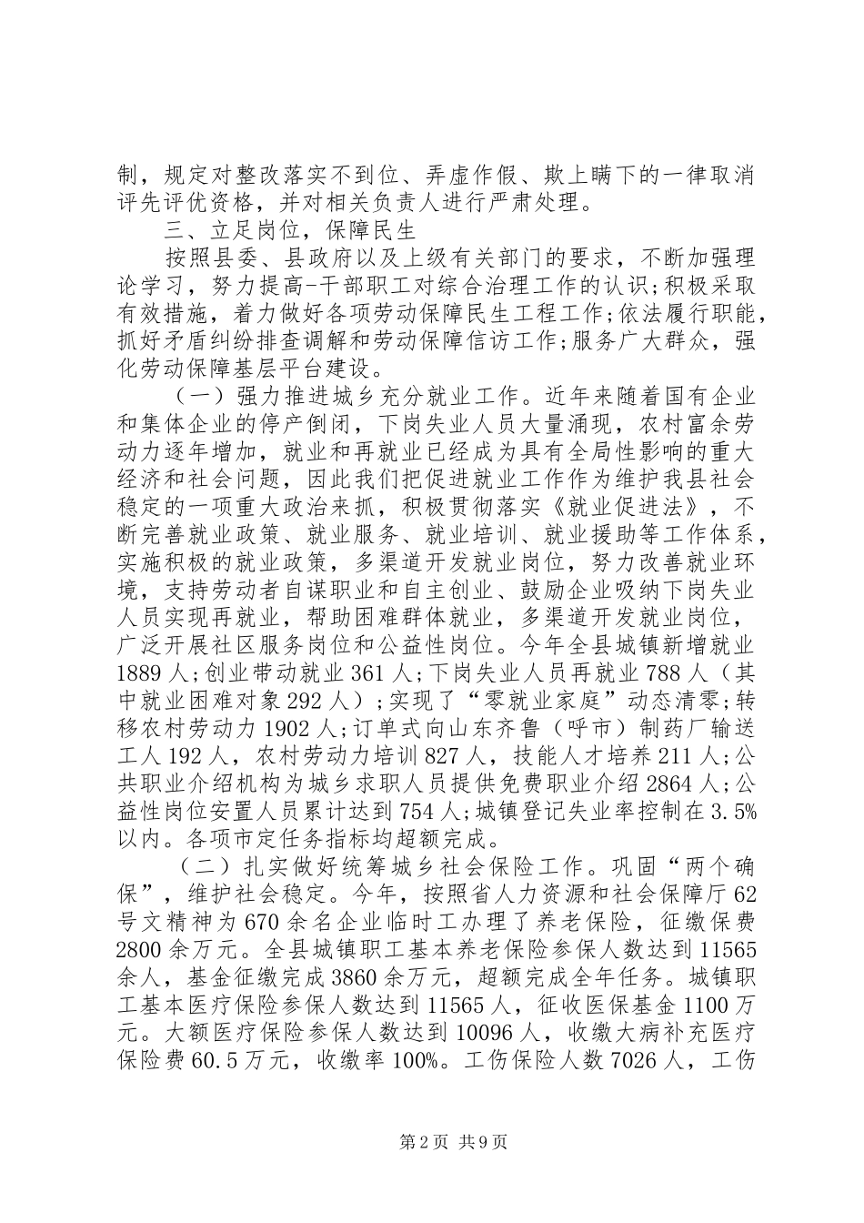 制药厂职工年终总结四篇_第2页