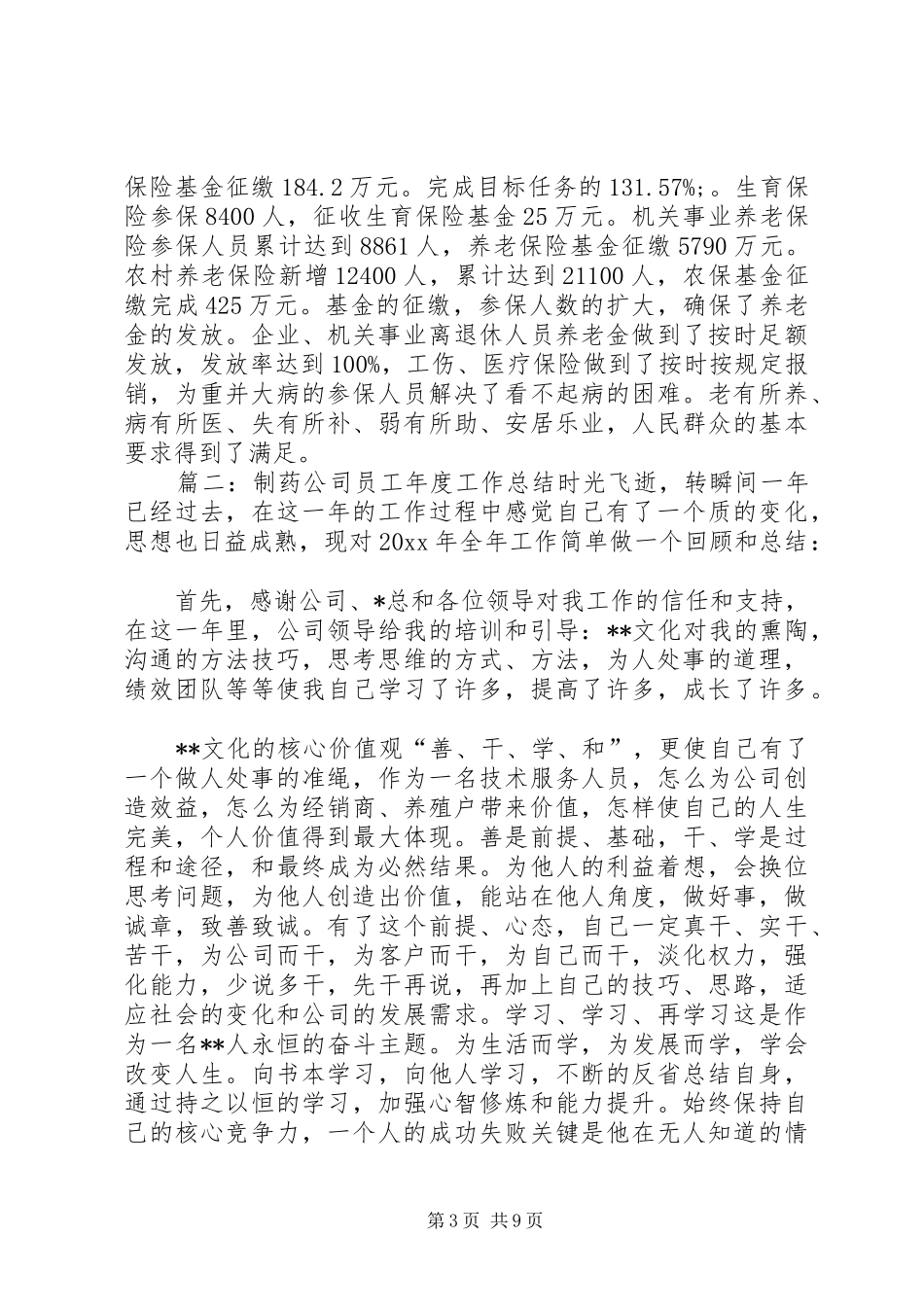 制药厂职工年终总结四篇_第3页
